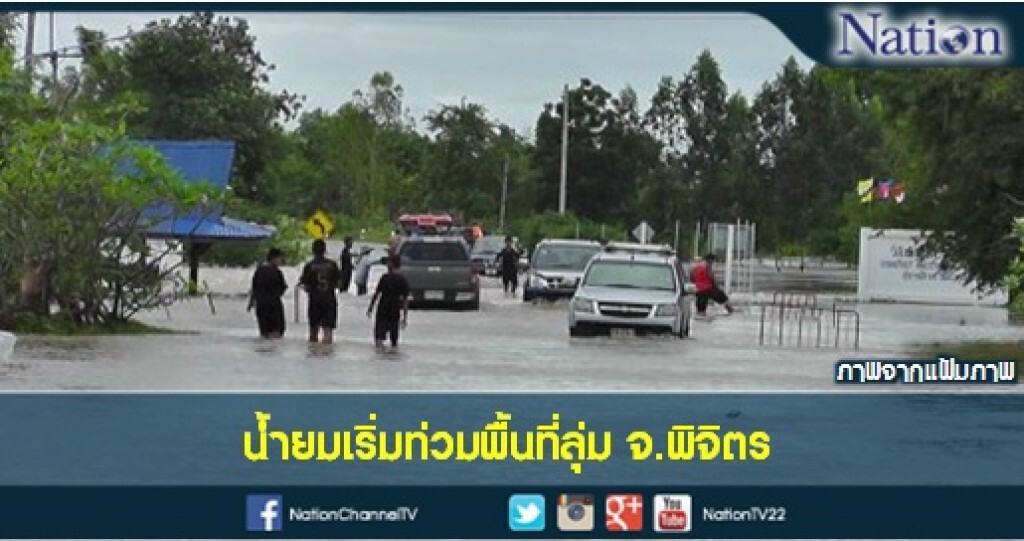 น้ำยมเริ่มท่วมพื้นที่ลุ่ม จ.พิจิตร น้ำยมเริ่มท่วมพื้นที่ลุ่ม จ.พิจิตร