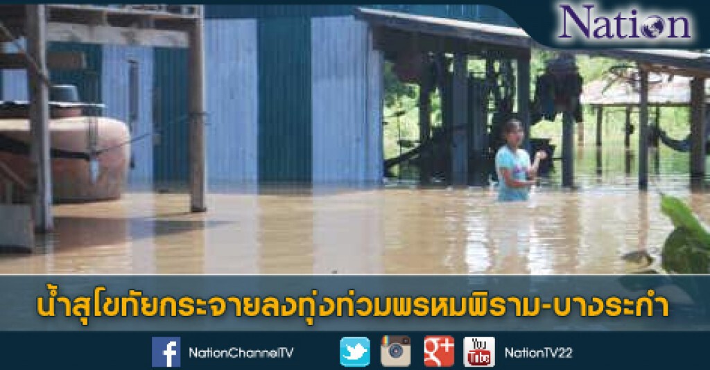 น้ำสุโขทัยกระจายลงทุ่งท่วมพรหมพิราม-บางระกำ น้ำสุโขทัยกระจายลงทุ่งท่วมพรหมพิราม-บางระกำ