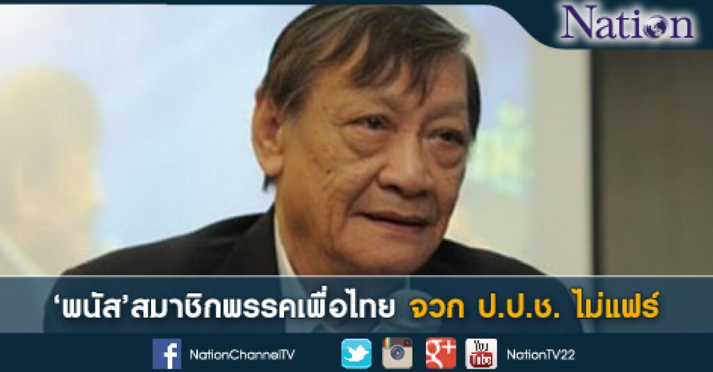 'พนัส'สมาชิกพรรคเพื่อไทย จวก ป.ป.ช. ไม่แฟร์ 'พนัส'สมาชิกพรรคเพื่อไทย จวก ป.ป.ช. ไม่แฟร์