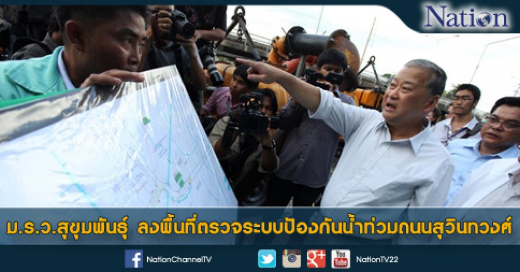 "สุขุมพันธุ์" ตรวจระบบระบายน้ำ ถนนสุวินทวงศ์ "สุขุมพันธุ์" ตรวจระบบระบายน้ำ ถนนสุวินทวงศ์