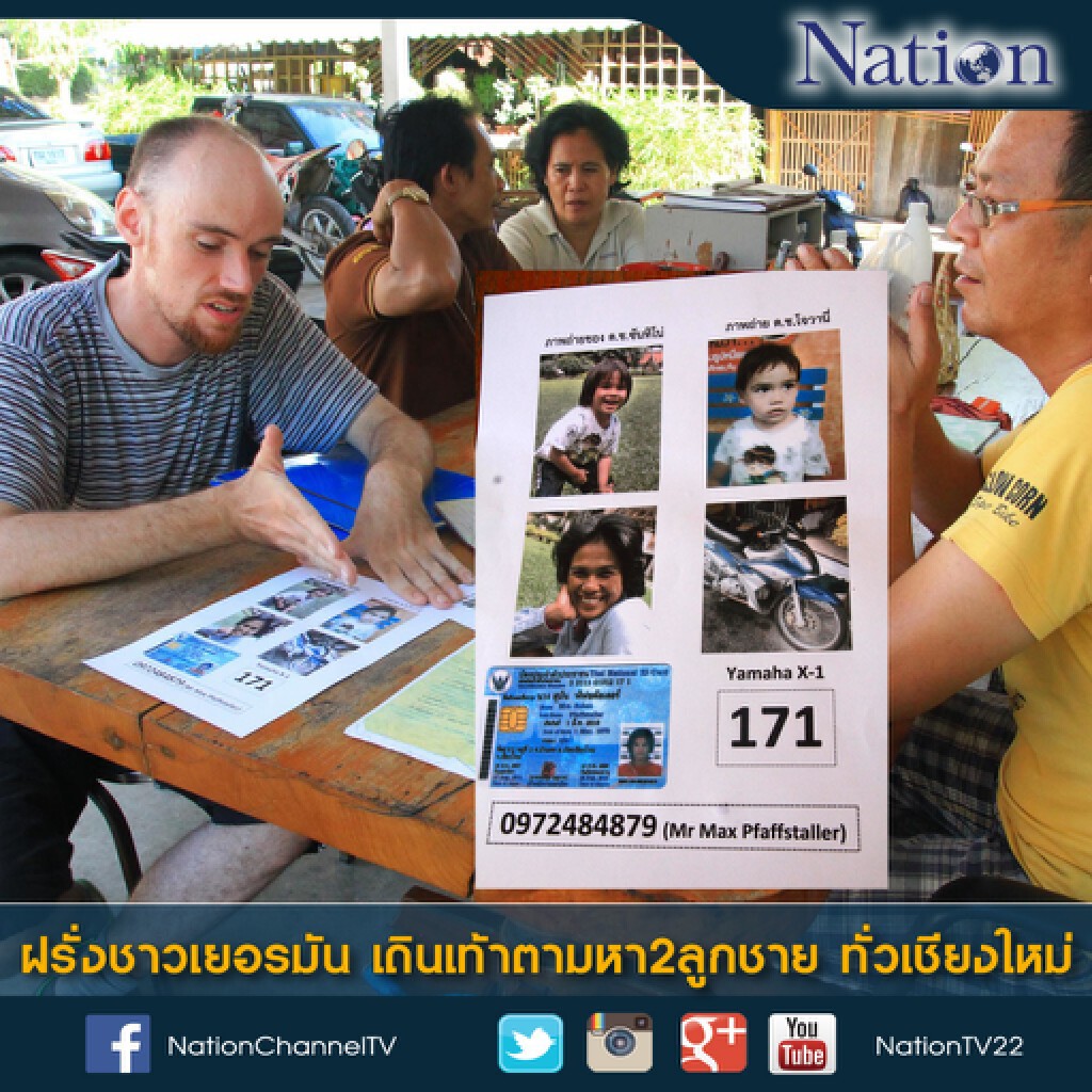 ฝรั่งชาวเยอรมัน เดินเท้าตามหา 2ลูกชาย ทั่วเชียงใหม่ ฝรั่งชาวเยอรมัน เดินเท้าตามหา 2ลูกชาย ทั่วเชียงใหม่