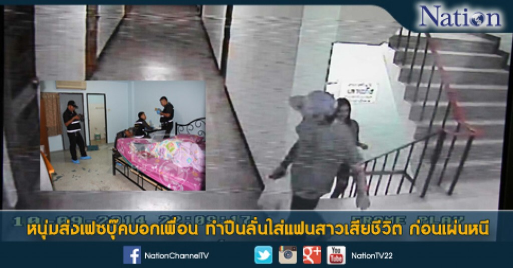 หนุ่มส่งเฟซบุ๊คบอกเพื่อน ทำปืนลั่นใส่แฟนสาวเสียชีวิต ก่อนเผ่นหนี หนุ่มส่งเฟซบุ๊คบอกเพื่อน ทำปืนลั่นใส่แฟนสาวเสียชีวิต ก่อนเผ่นหนี
