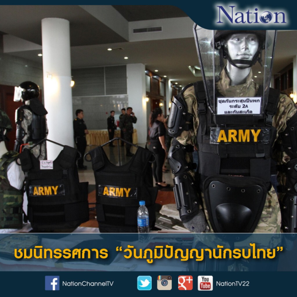 ชมนิทรรศการ "วันภูมิปัญญานักรบไทย" ชมนิทรรศการ "วันภูมิปัญญานักรบไทย"