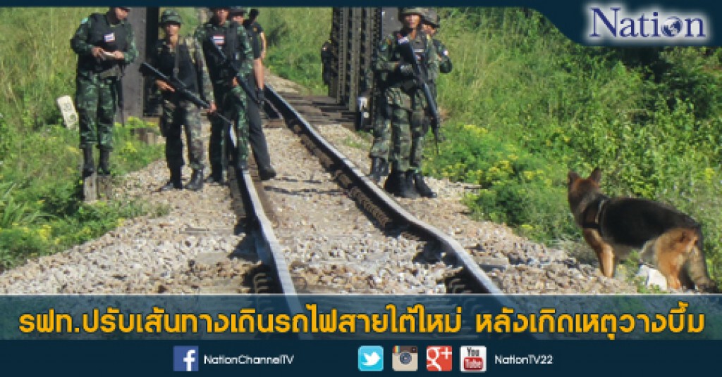 รฟท.ปรับเส้นทางเดินรถไฟสายใต้ใหม่ หลังเกิดเหตุวางบึ้ม รฟท.ปรับเส้นทางเดินรถไฟสายใต้ใหม่ หลังเกิดเหตุวางบึ้ม