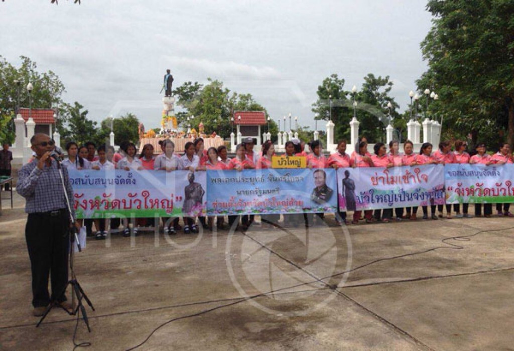 คนในพื้นที่ตั้งจังหวัดบัวใหญ่ เรียกร้องให้รีบจัดตั้ง