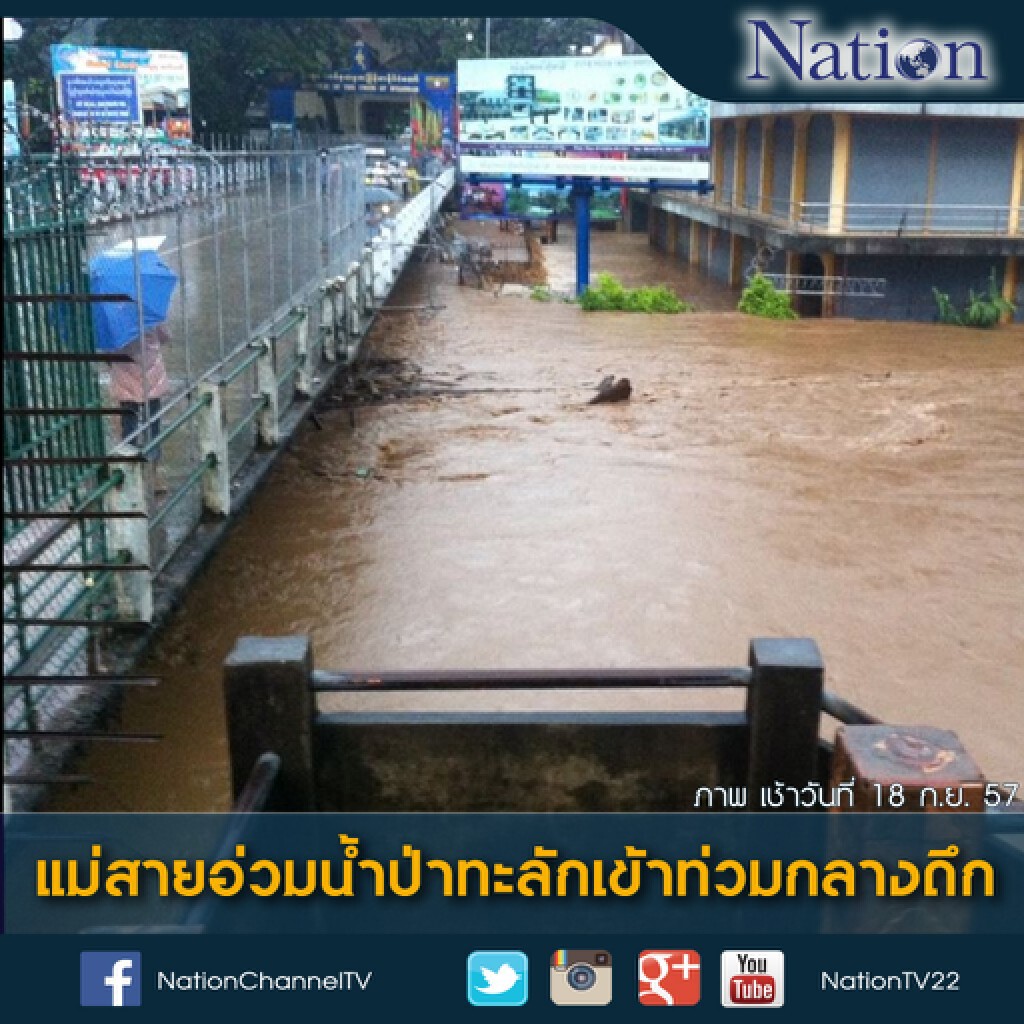 แม่สายอ่วมน้ำป่าทะลักเข้าท่วมกลางดึก