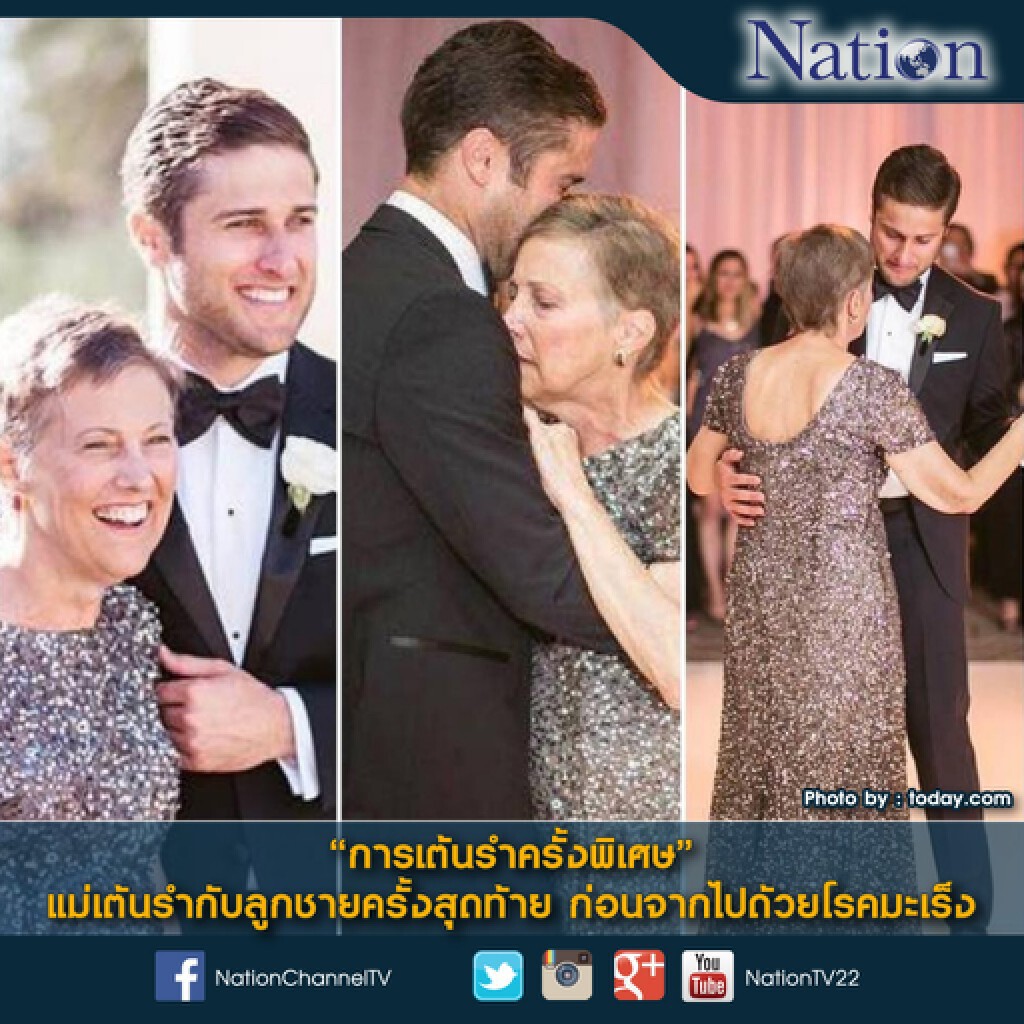 แม่เต้นรำกับลูกชายครั้งสุดท้าย ก่อนจากไปด้วยโรคมะเร็ง แม่เต้นรำกับลูกชายครั้งสุดท้าย ก่อนจากไปด้วยโรคมะเร็ง