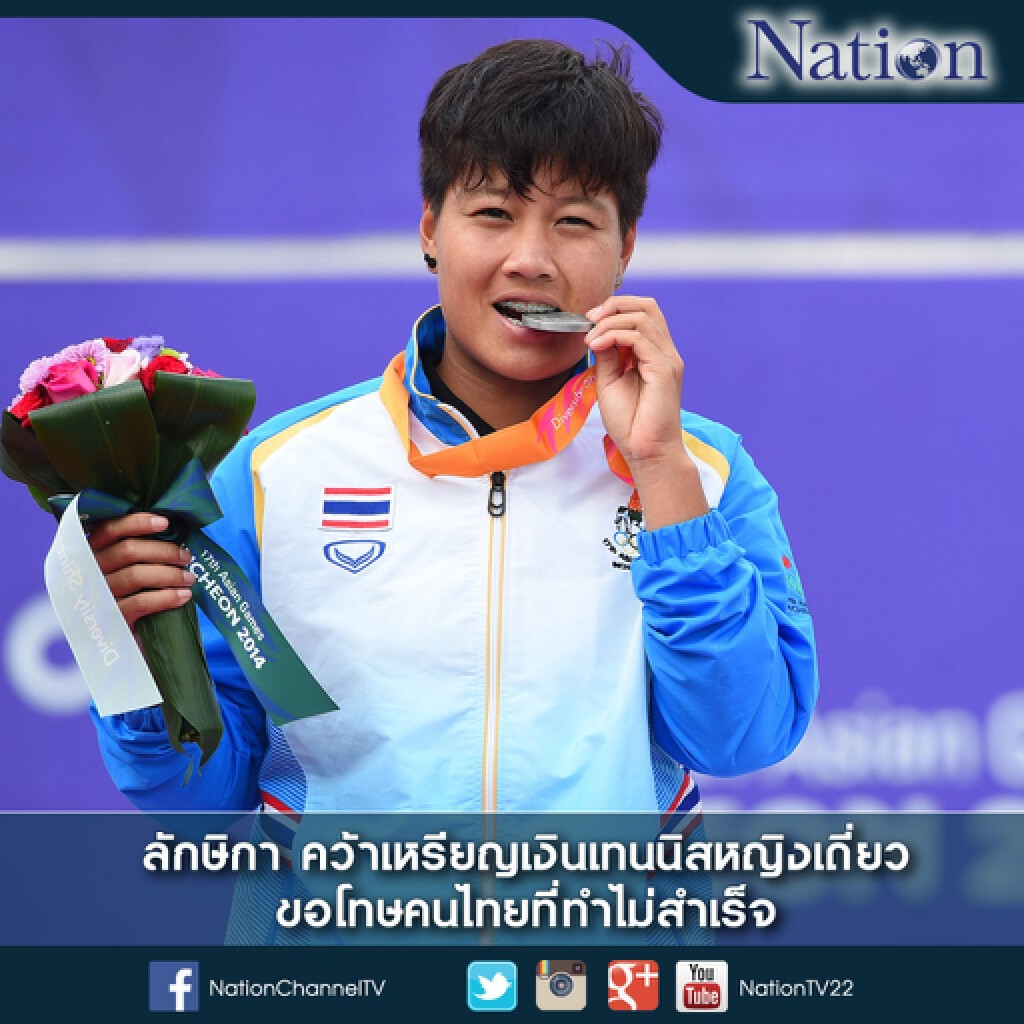ลักษิกา คว้าเหรียญเงินเทนนิสหญิงเดี่ยว