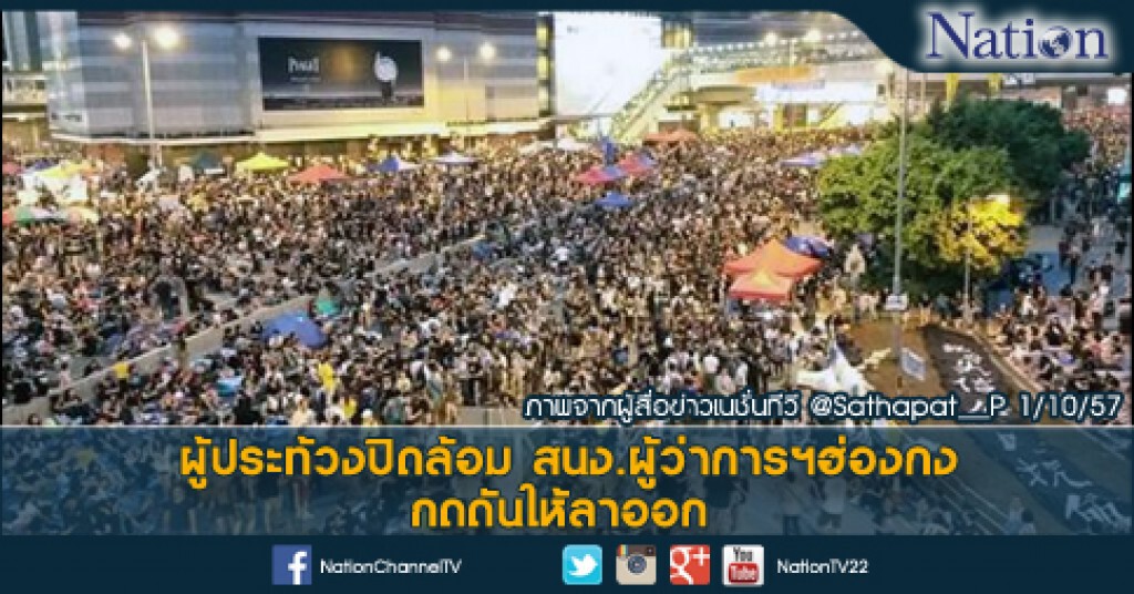 ผู้ประท้วงปิดล้อม สนง.ผู้ว่าการฯฮ่องกง กดดันให้ลาออก ผู้ประท้วงปิดล้อม สนง.ผู้ว่าการฯฮ่องกง กดดันให้ลาออก