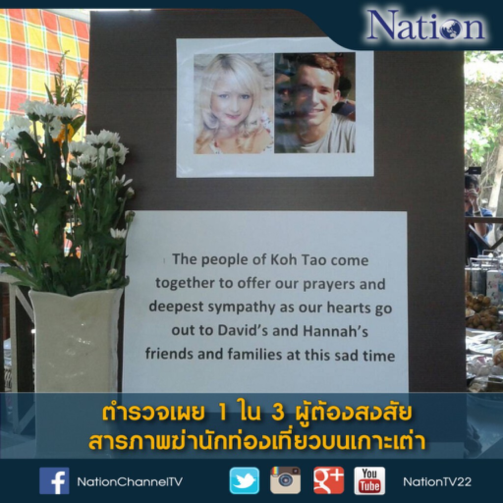 ตำรวจเผย 1 ใน 3 ผู้ต้องสงสัย สารภาพฆ่านักท่องเที่ยวบนเกาะเต่า