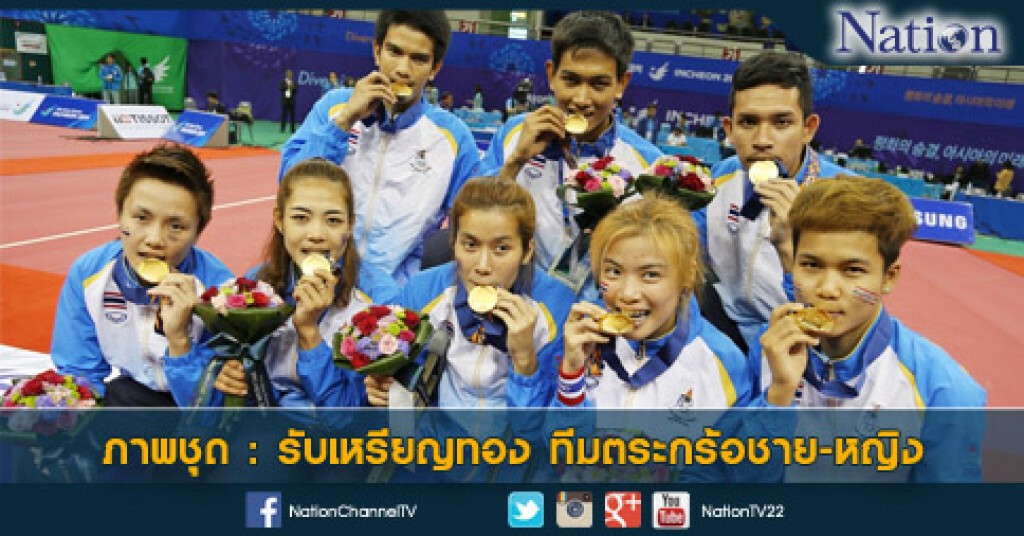 ภาพชุด : รับเหรียญทอง ทีมตะกร้อชาย-หญิง