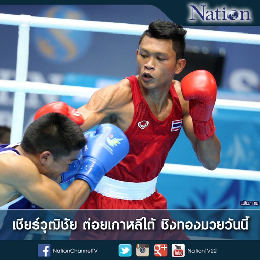 เชียร์วุฒิชัย ต่อยเกาหลีใต้ ชิงทองเจ้าภาพ วันนี้ เชียร์วุฒิชัย ต่อยเกาหลีใต้ ชิงทองเจ้าภาพ วันนี้