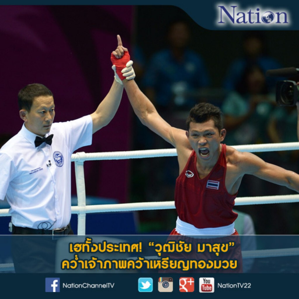 เฮทั้งประเทศ! 'วุฒิชัย มาสุข' คว่ำเจ้าภาพคว้าเหรียญทองมวย เฮทั้งประเทศ! 'วุฒิชัย มาสุข' คว่ำเจ้าภาพคว้าเหรียญทองมวย