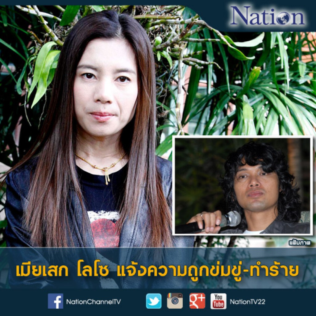 เมียเสก โลโซแจ้งความถูกข่มขู่-ทำร้าย เมียเสก โลโซแจ้งความถูกข่มขู่-ทำร้าย