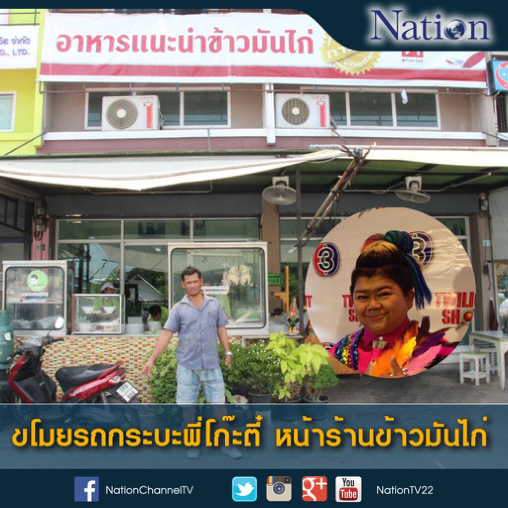 ขโมยรถกระบะพี่โก๊ะตี๋ หน้าร้านข้าวมันไก่ เจ้าตัวโอด! ผ่อนอีก 8 งวด ก็หมดแล้ว ขโมยรถกระบะพี่โก๊ะตี๋ หน้าร้านข้าวมันไก่ เจ้าตัวโอด! ผ่อนอีก 8 งวด ก็หมดแล้ว