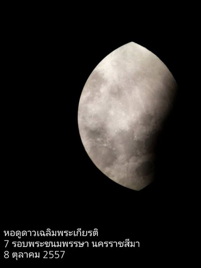 ภาพชุด"จันทรุปราคา" จากแฟนเพจเนชั่นทีวี