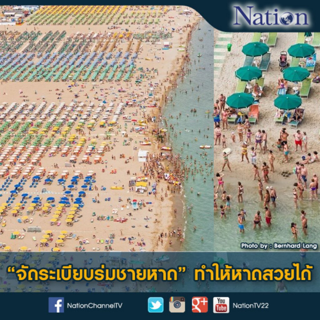 "จัดระเบียบร่มชายหาด" ทำให้หาดสวยได้ "จัดระเบียบร่มชายหาด" ทำให้หาดสวยได้