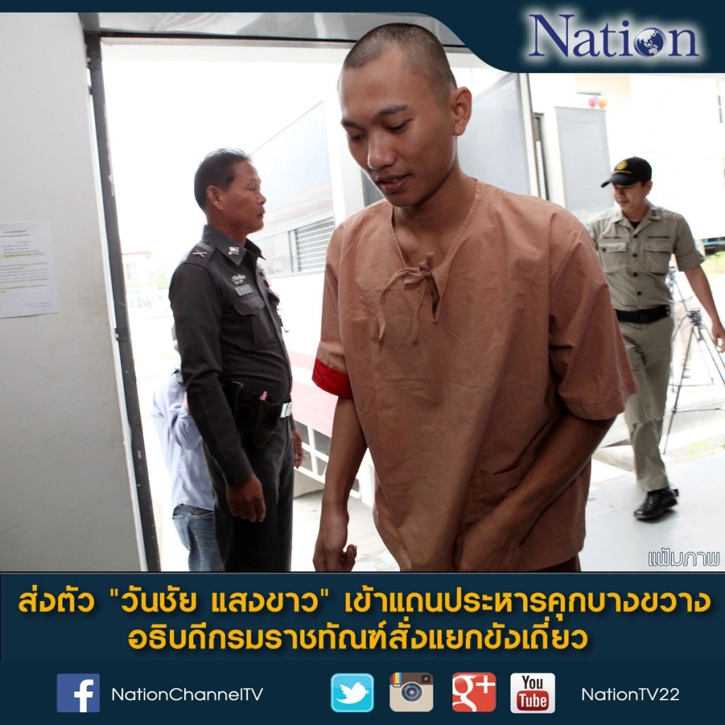 ส่งตัว"วันชัย แสงขาว"เข้าแดนประหารคุกบางขวาง
อธิบดีกรมราชทัณฑ์สั่งแยกขังเดี่ยว ส่งตัว"วันชัย แสงขาว"เข้าแดนประหารคุกบางขวาง
อธิบดีกรมราชทัณฑ์สั่งแยกขังเดี่ยว