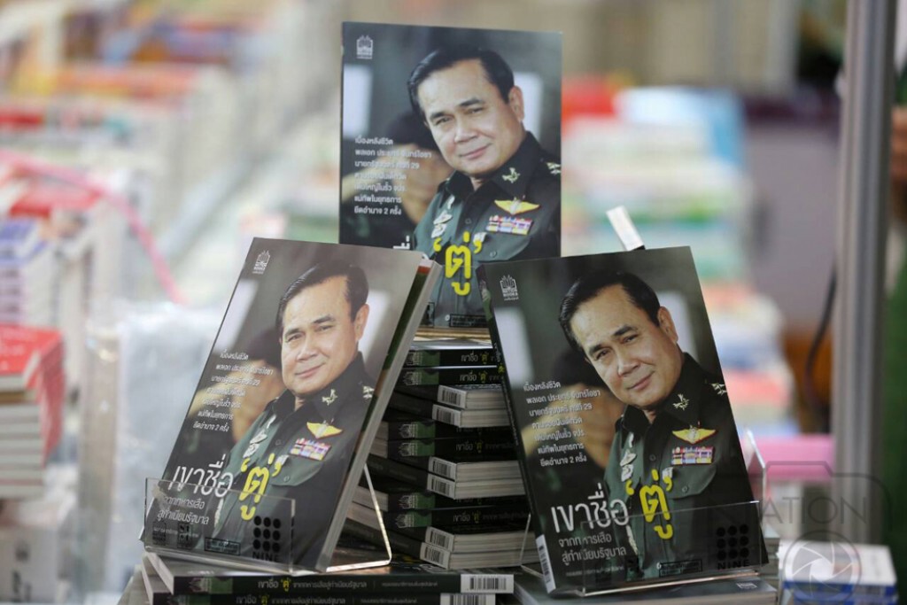 เนชั่นเปิดตัว "เขาชื่อตู่ จากทหารเสือสู่ทำเนียบรัฐบาล" เจาะเบื้องหลังนายกรัฐมนตรีคนที่ 29 ของไทย