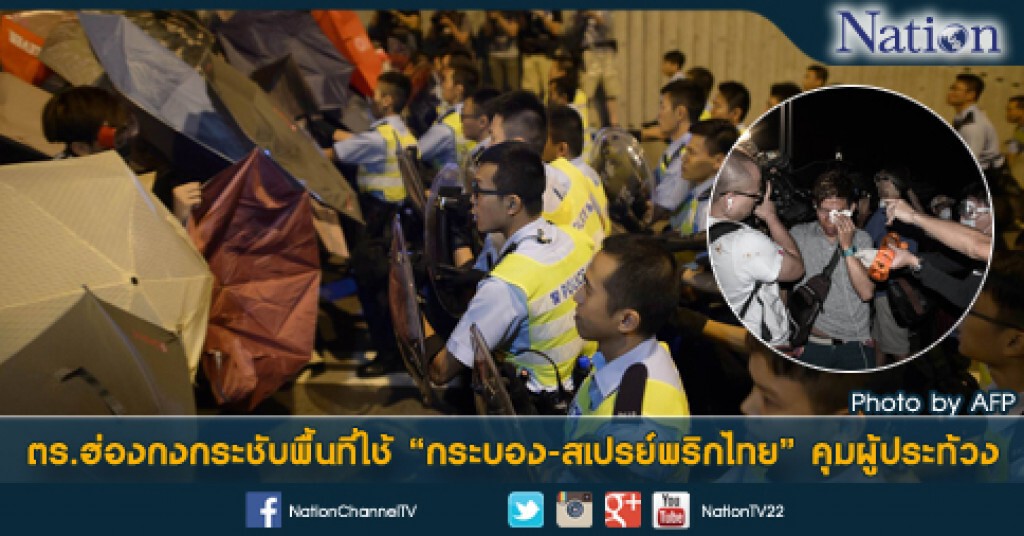 ตร.ฮ่องกงกระชับพื้นที่ใช้ "กระบอง-สเปรย์พริกไทย" คุมผู้ประท้วง ตร.ฮ่องกงกระชับพื้นที่ใช้ "กระบอง-สเปรย์พริกไทย" คุมผู้ประท้วง
