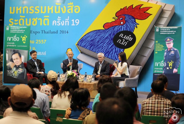 เนชั่นเปิดตัว "เขาชื่อตู่ จากทหารเสือสู่ทำเนียบรัฐบาล"