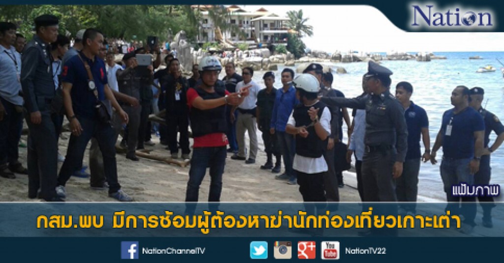 กสม.พบ มีการซ้อมผู้ต้องหา ฆ่านักท่องเที่ยวเกาะเต่า