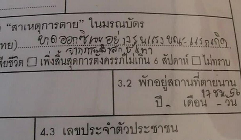 พ่อแม่ใจสลาย ขอความเป็นธรรม คลอดลูกเสียชีวิต