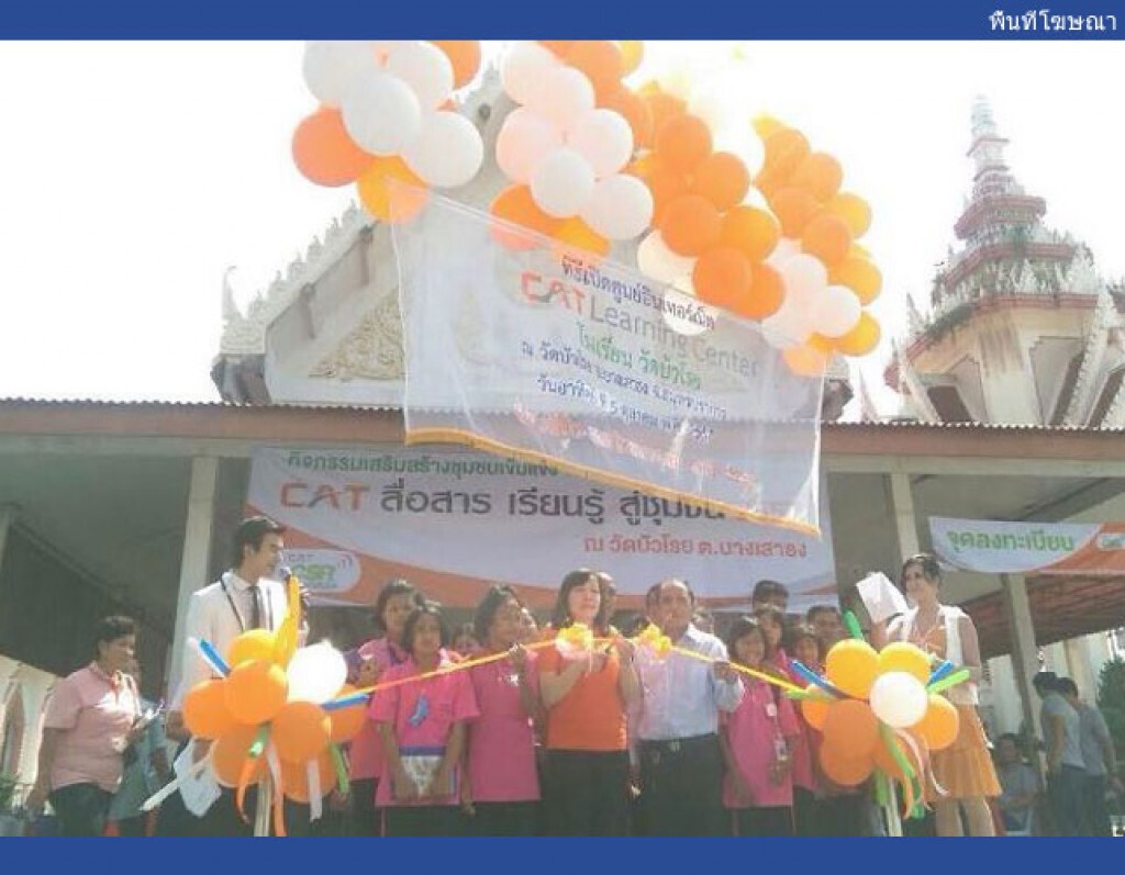 "เกษตรพอเพียง" ภายใต้โครงการ CAT สื่อสาร เรียนรู้ สู่ชุมชน "เกษตรพอเพียง" ภายใต้โครงการ CAT สื่อสาร เรียนรู้ สู่ชุมชน