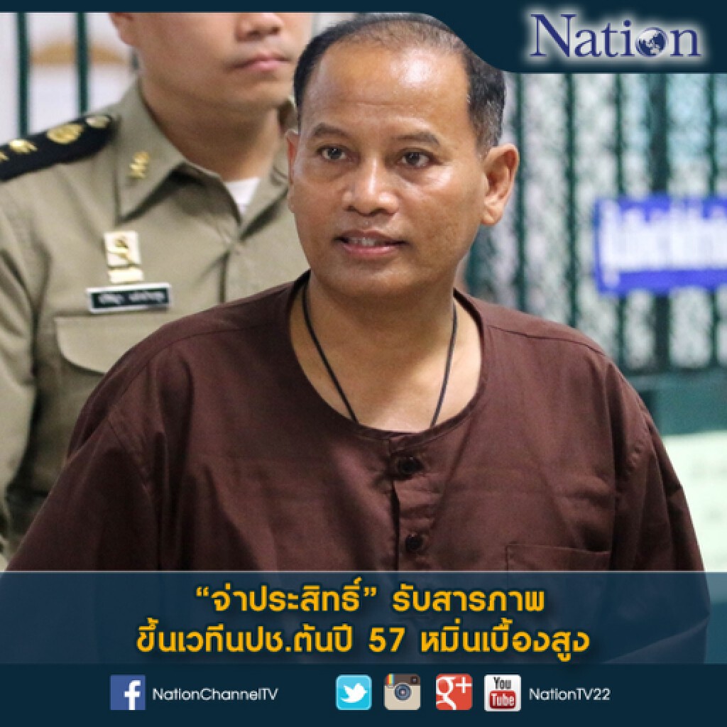 "จ่าประสิทธิ์" รับสารภาพ ขึ้นเวที นปช.ต้นปี 57 หมิ่นเบื้องสูง "จ่าประสิทธิ์" รับสารภาพ ขึ้นเวที นปช.ต้นปี 57 หมิ่นเบื้องสูง