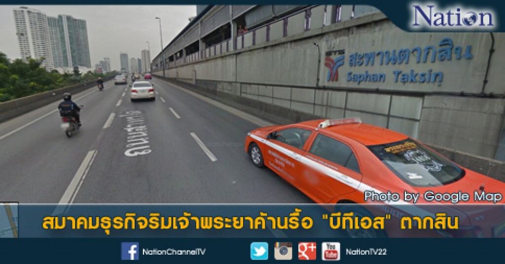 สมาคมธุรกิจริมเจ้าพระยาค้านรื้อ "บีทีเอส" ตากสิน สมาคมธุรกิจริมเจ้าพระยาค้านรื้อ "บีทีเอส" ตากสิน