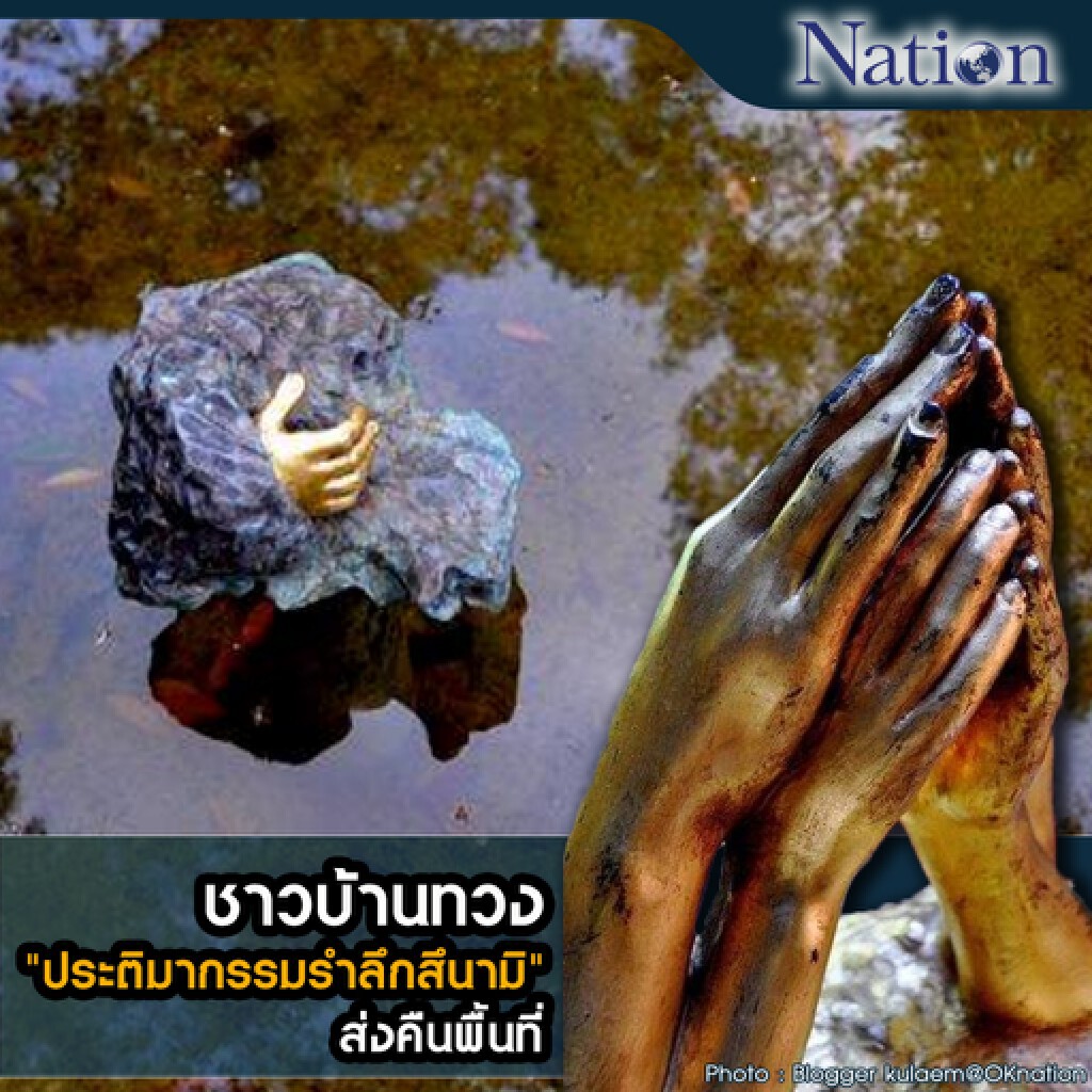 ชาวบ้านทวง "ประติมากรรมรำลึกสึนามิ" ส่งคืนพื้นที่
