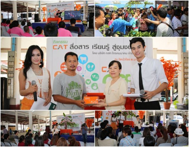 CAT เดินหน้าจัดกิจกรรม "CAT สื่อสาร เรียนรู้ สู่ชุมชน" ผ่านศูนย์อินเทอร์เน็ตชุมชน