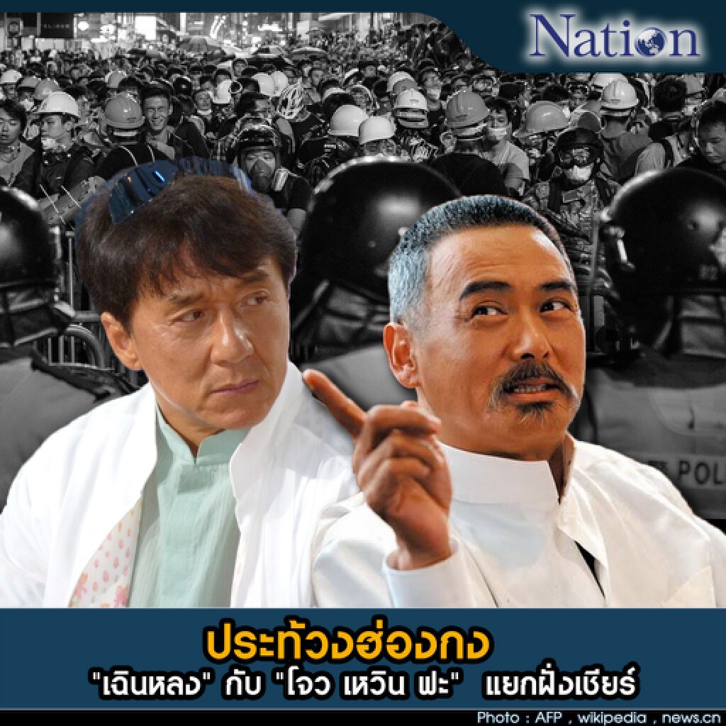 ประท้วงฮ่องกง ลามถึงการแบ่งขั้วของนักแสดง