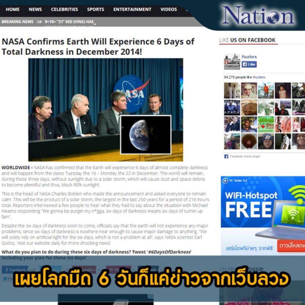 เผยโลกมืด 6 วันก็แค่ข่าวจากเว็บลวง