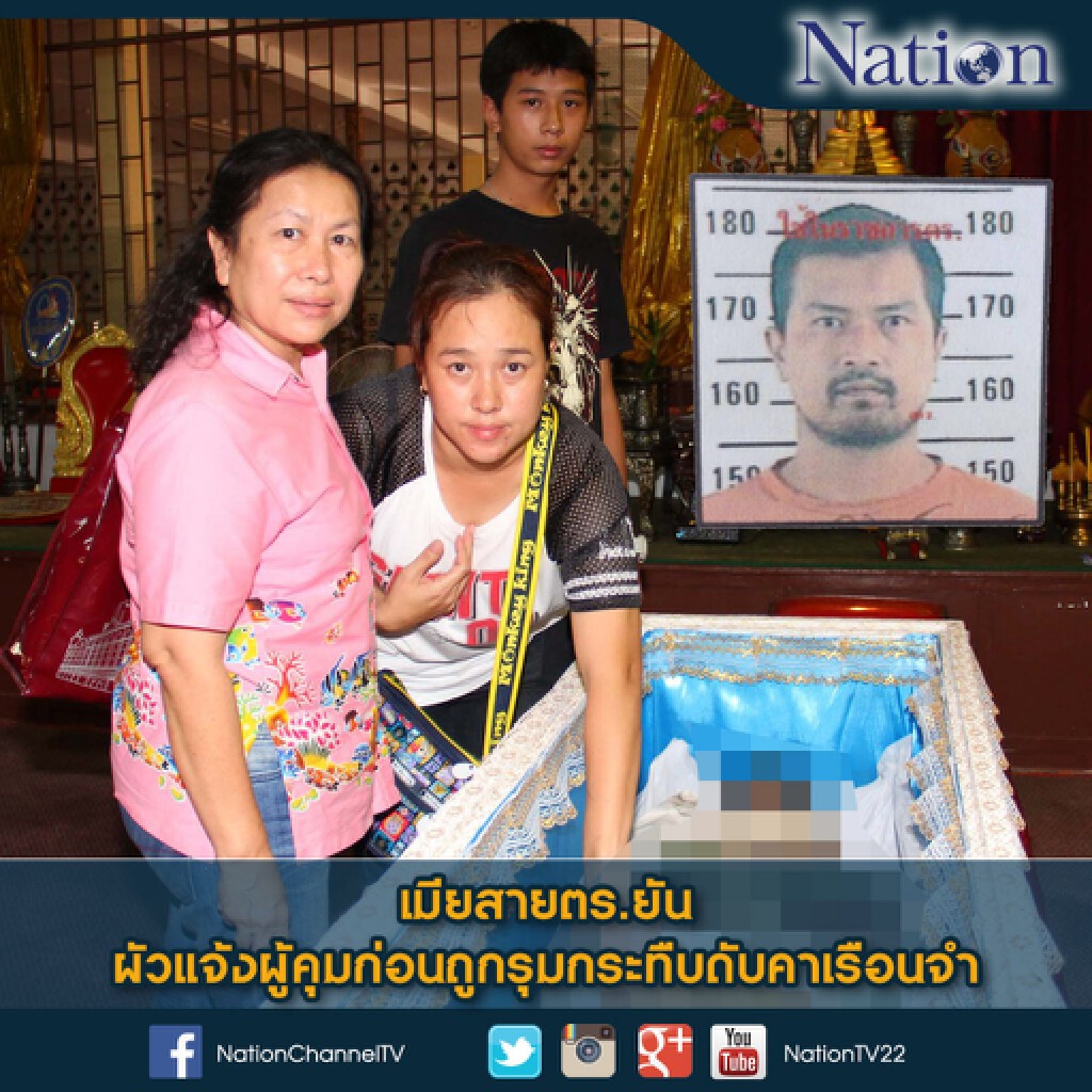เมียสายตร.ยันผัวแจ้งผู้คุมก่อนถูกรุมกระทืบดับคาเรือนจำ เมียสายตร.ยันผัวแจ้งผู้คุมก่อนถูกรุมกระทืบดับคาเรือนจำ