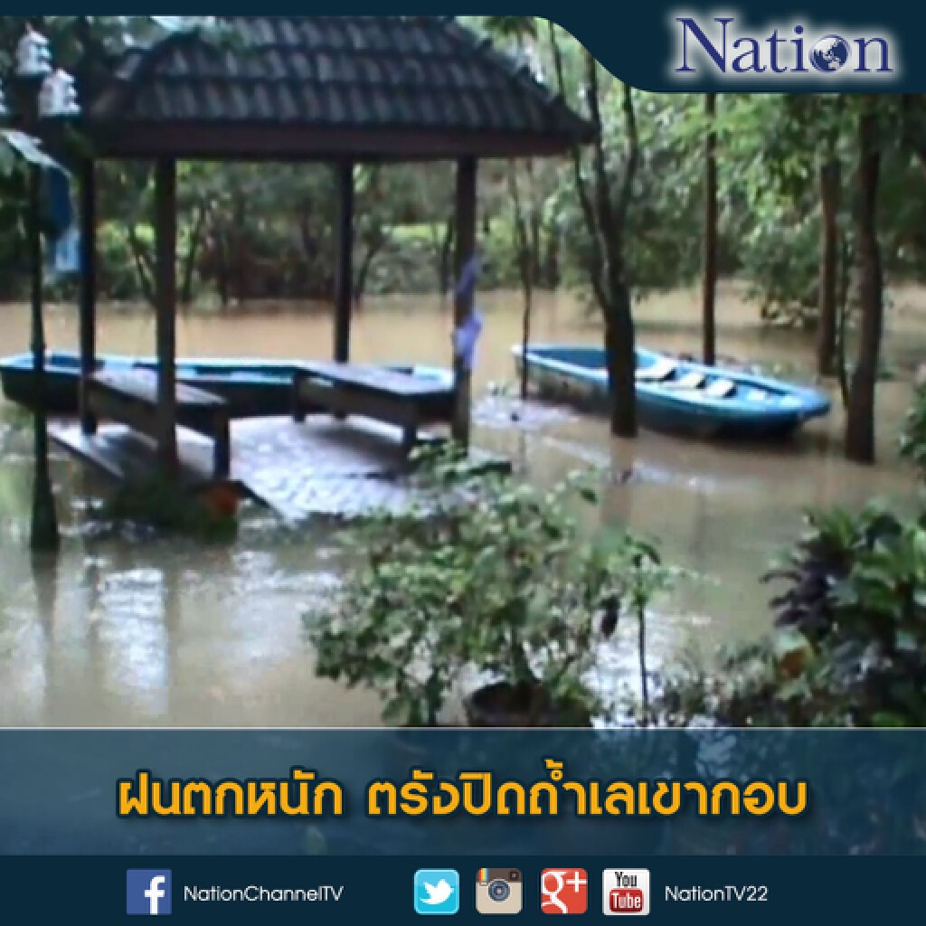 ฝนตกหนัก ตรังปิดถ้ำเลเขากอบ