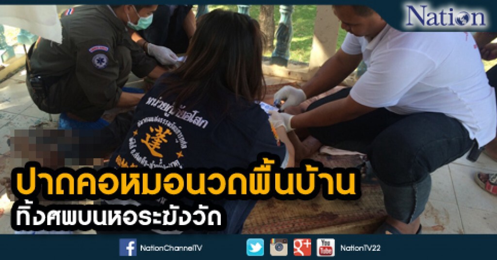 ฆ่าปาดคอหมอนวดพื้นบ้าน ทิ้งศพบนหอระฆังวัด ฆ่าปาดคอหมอนวดพื้นบ้าน ทิ้งศพบนหอระฆังวัด