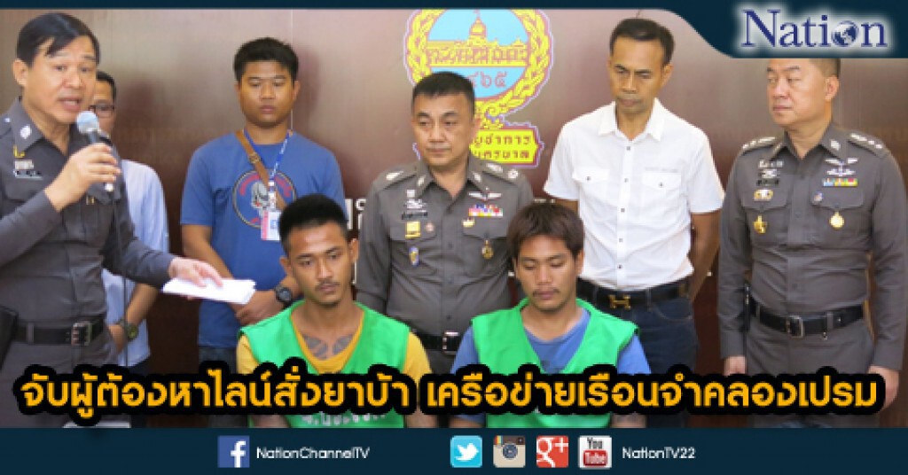 จับผู้ต้องหาไลน์สั่งยาบ้าจากเครือข่ายเรือนจำคลองเปรม จับผู้ต้องหาไลน์สั่งยาบ้าจากเครือข่ายเรือนจำคลองเปรม
