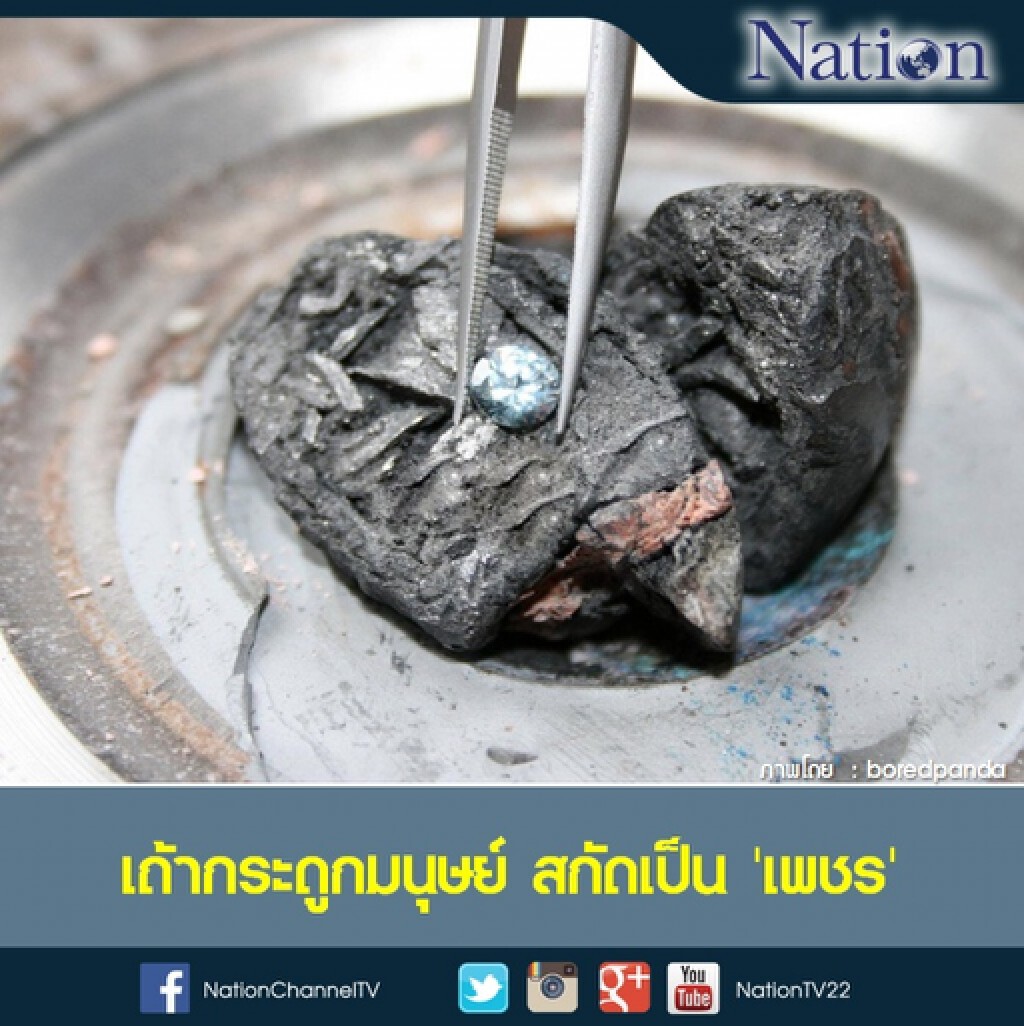 เถ้ากระดูกมนุษย์ สกัดเป็น 'เพชร' เถ้ากระดูกมนุษย์ สกัดเป็น 'เพชร'