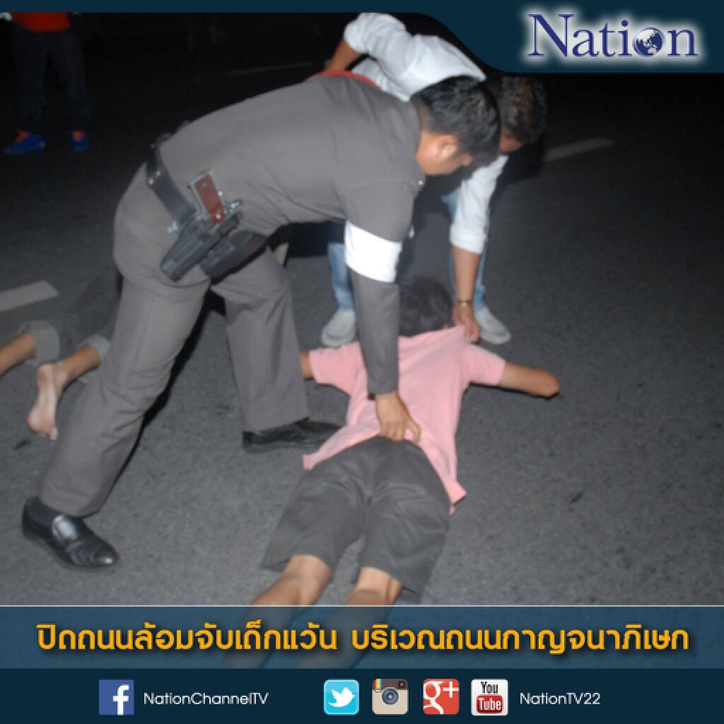 ปิดถนนล้อมจับเด็กแว้น บริเวณถนนกาญจนาภิเษก ปิดถนนล้อมจับเด็กแว้น บริเวณถนนกาญจนาภิเษก