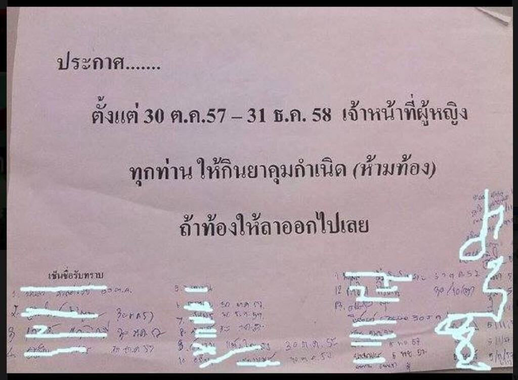 ผอ.รพ.ราชวิถียอมรับ"เรื่องจริง"  สั่งห้ามพนง.หญิงตั้งท้อง