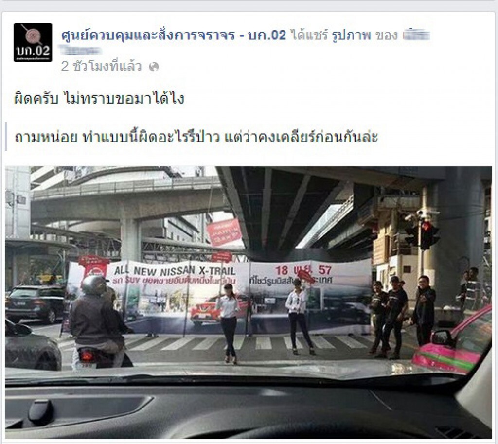 ชี้ โฆษณา"แฟลชม็อบ" บนถนน "ผิด" พรบ.จราจร ชี้ โฆษณา"แฟลชม็อบ" บนถนน "ผิด" พรบ.จราจร