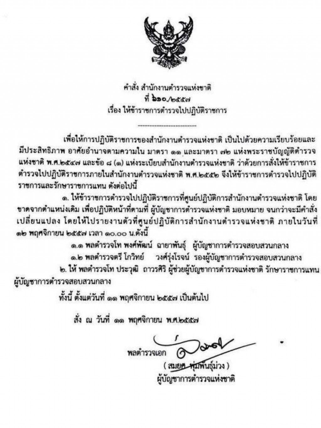 สั่งเด้งฟ้าผ่า ผบช.ก.กับ รอง ผบช.ก.เข้ากรุ ศปก.ตร. สั่งเด้งฟ้าผ่า ผบช.ก.กับ รอง ผบช.ก.เข้ากรุ ศปก.ตร.