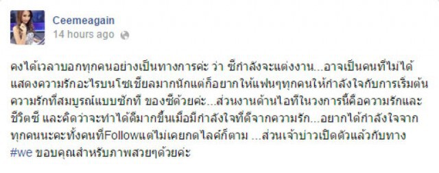 'ซี ฉัตรปวีณ์' ประกาศแต่งงาน