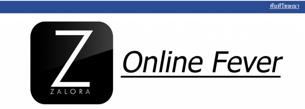 Online Fever แคมเปญล่าสุดจาก ZALORA เพื่อสาวกนักช้อปที่ไม่อยากให้คุณพลาด Online Fever แคมเปญล่าสุดจาก ZALORA เพื่อสาวกนักช้อปที่ไม่อยากให้คุณพลาด