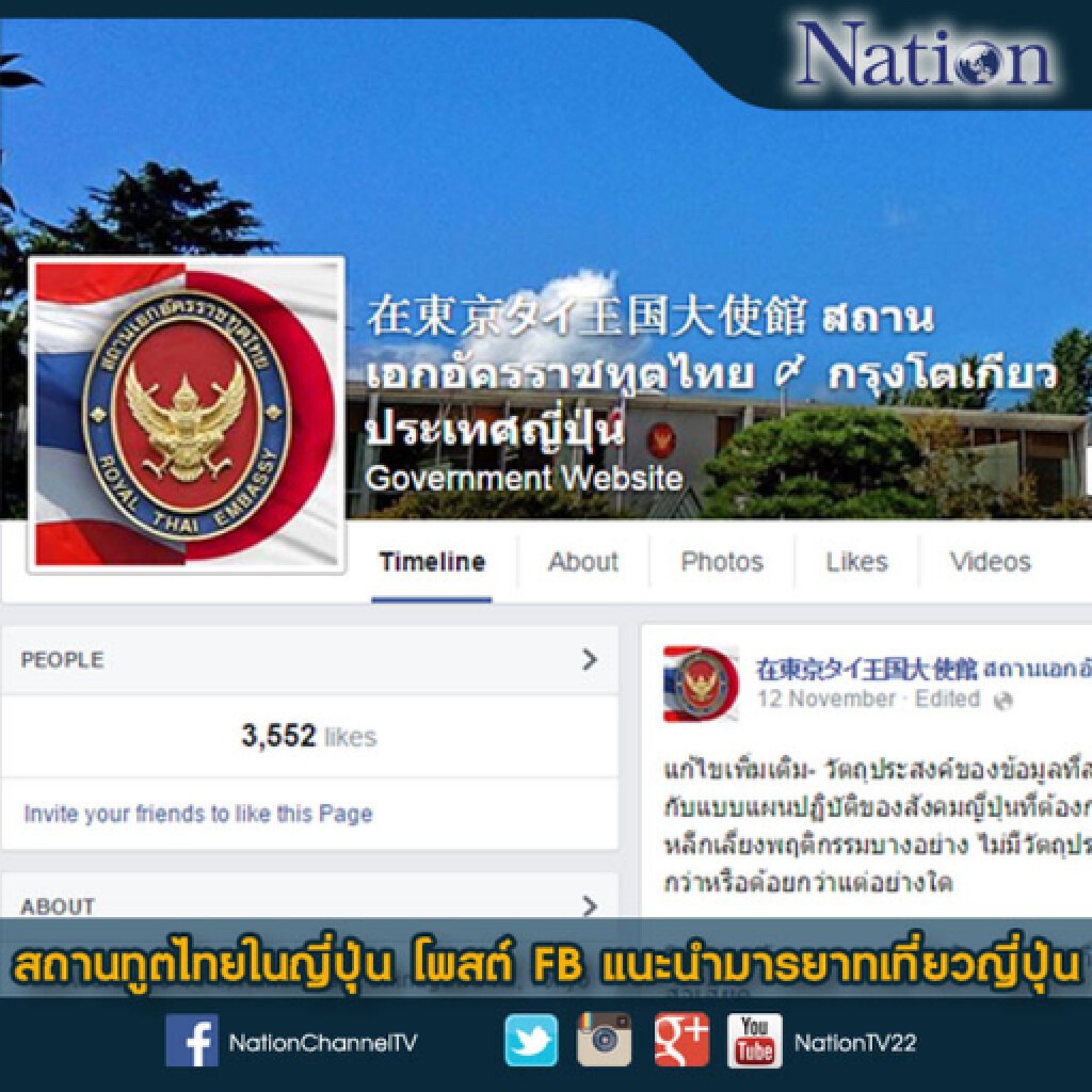 สถานทูตไทยในญี่ปุ่น โพสต์ FB แนะนำมารยาทเที่ยวญี่ปุ่น