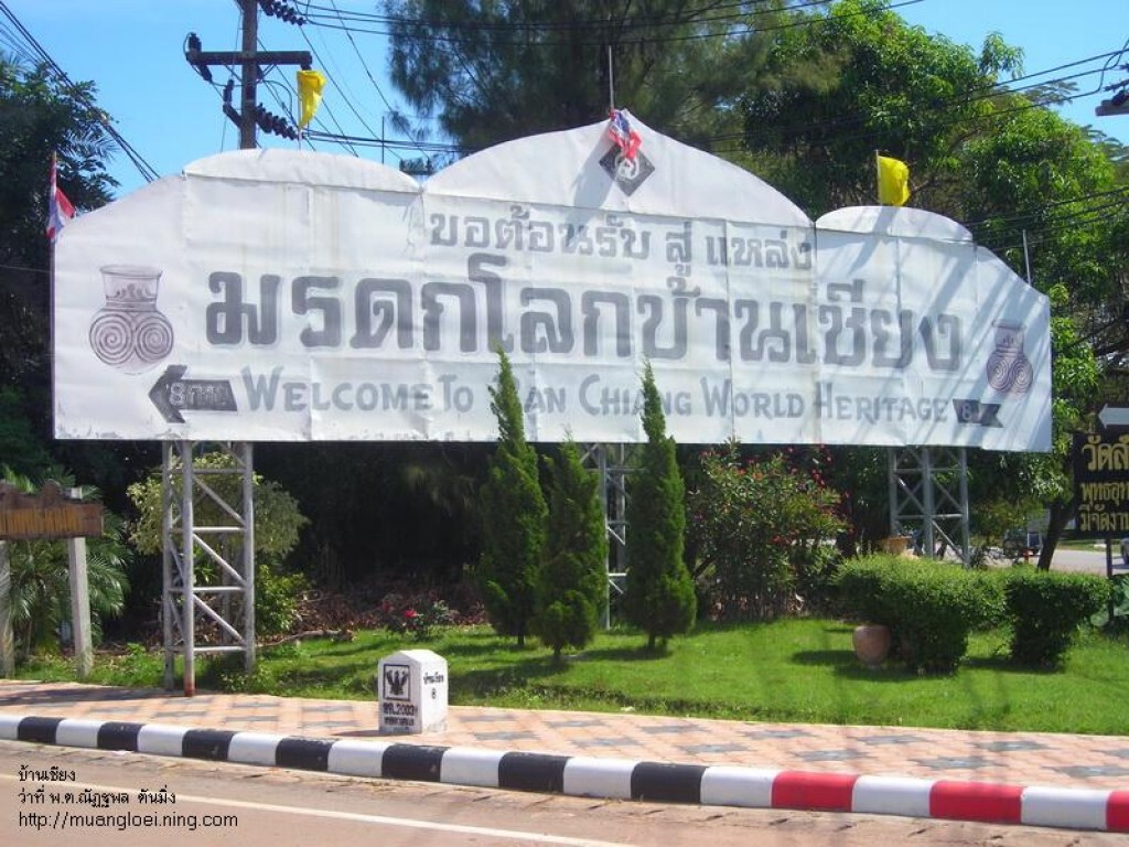 "สหรัฐ"ส่งคืนโบราณวัตถุบ้านเชียง 554 ชิ้น