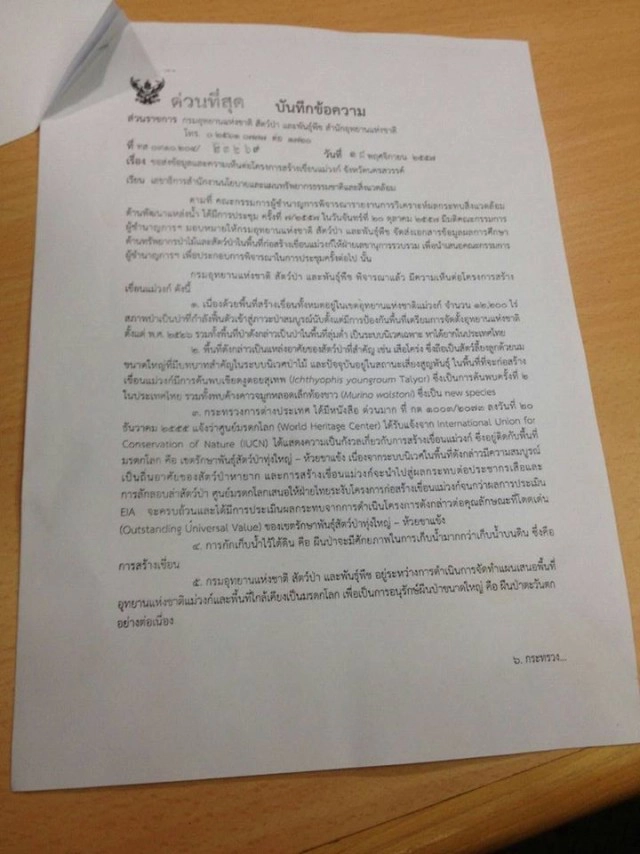 เปิดหนังสือกรมอุทยานฯ "ค้านเขื่อนแม่วงก์"