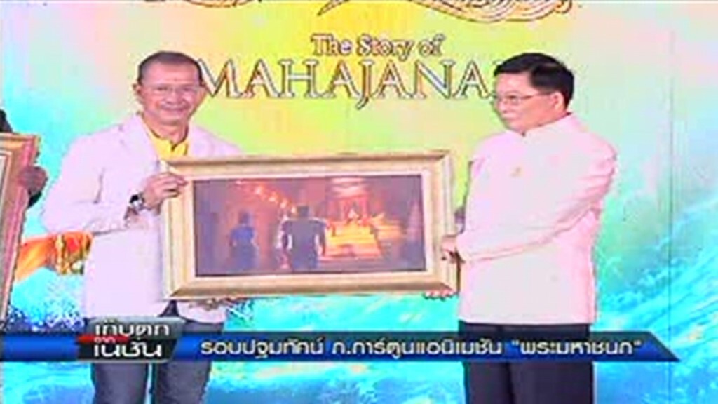เก็บตกจากเนชั่นภาคเที่ยง 29-11-57 ช่วงที่ 4
