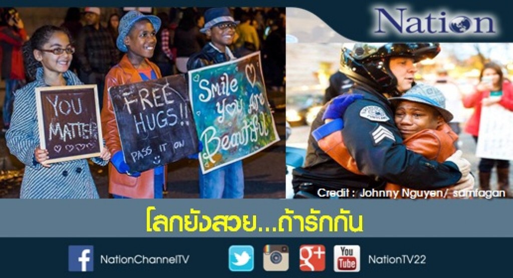 โลกยังสวย...ถ้ารักกัน โลกยังสวย...ถ้ารักกัน